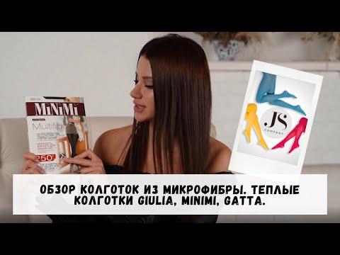 Как выбрать колготки из микрофибры? Колготки на осень и зиму. Обзор колготок GIULIA, MINIMI, GATTA.