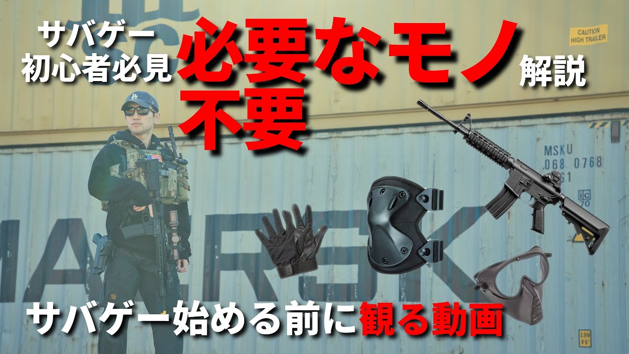 サバゲー引退セット(初心者の方向け) サバゲー引退セット(初心者の方向け)