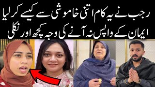 Eman Ka Susral Wapis Na Jana Ghazal Or Amma G Ko Mila Free Hand ?