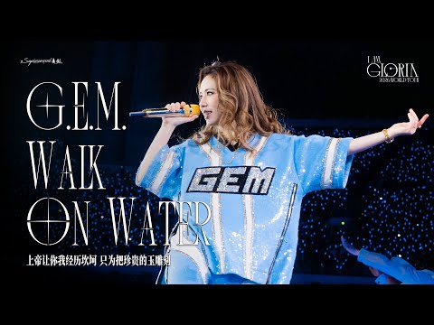 【7K】邓紫棋 – 《G.E.M.+Walk On Water》| 满满生命力的一首歌 | 20251231广州跨年演唱会
