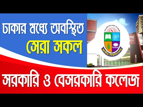 ভিডিও: ক্যালিফোর্নিয়ায় কতটি বেসরকারি কলেজ আছে?