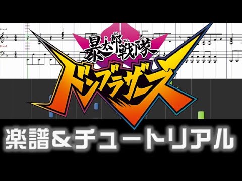 Sheets] Avataro Sentai Donbrothers Opening theme / Ore koso