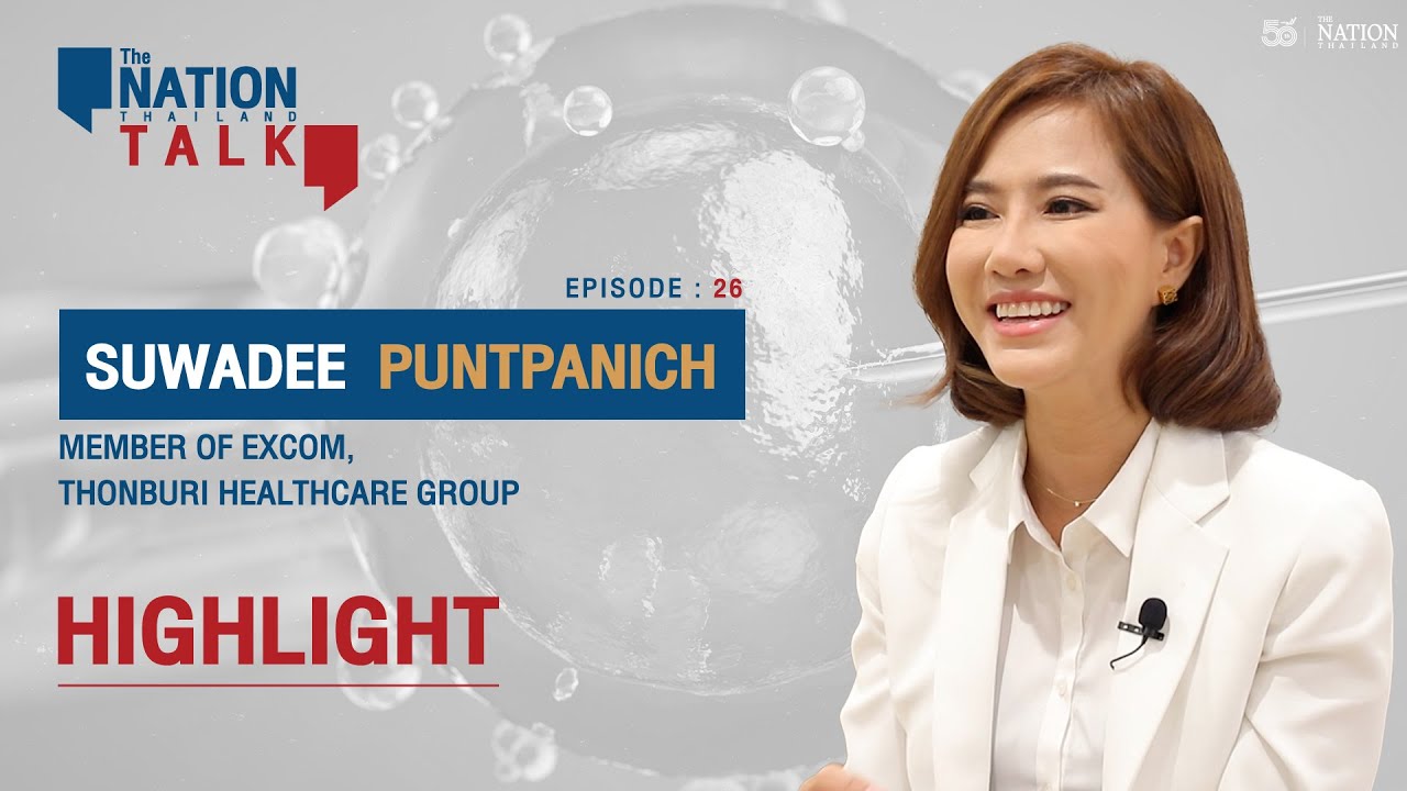 (Highlight) The Nation Talk EP.26 | Suwadee Puntpanich - Member of EXCOM, Thonburi Healthcare Group