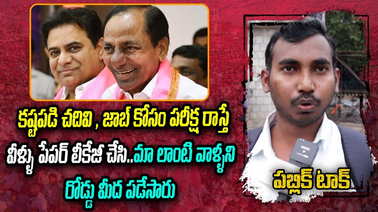 Common Man Fires On BRS Party  On Paper Leak  Public Talk | Congress | CM KCR | Telugu Bullet News