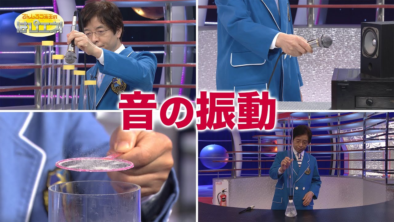 音の振動/Sound Vibration