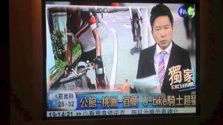 昨晚華視新聞側錄的,Ubike下雨故障和Deo雙北Ubike魔人: