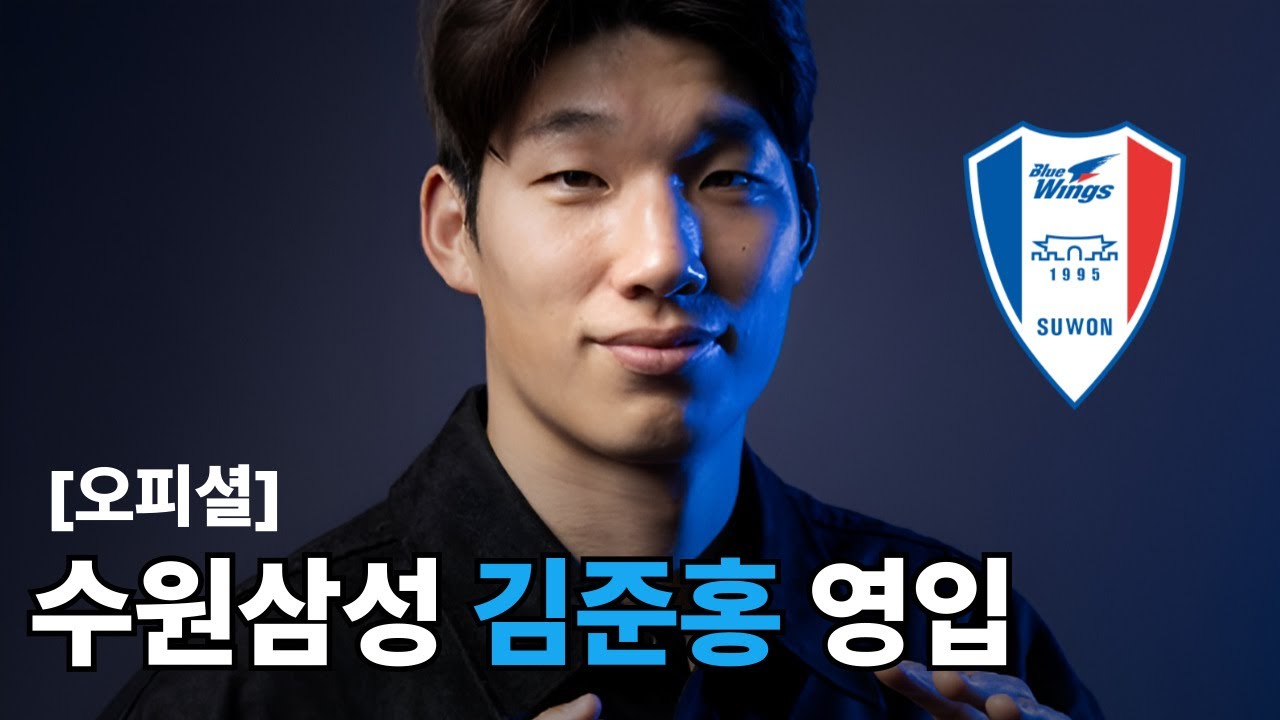 수원삼성 김준홍 골키퍼 영입! 이정효 감독이 김준홍을 선택한 이유는?