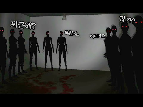 퇴근 하려는데 눈치 주는 공포게임 (That Dream)