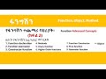 Javascript Tutorial in Amharic | Lesson 4.5 | FUNCTION CREATION