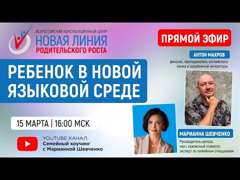 Ребенок в новой языковой среде