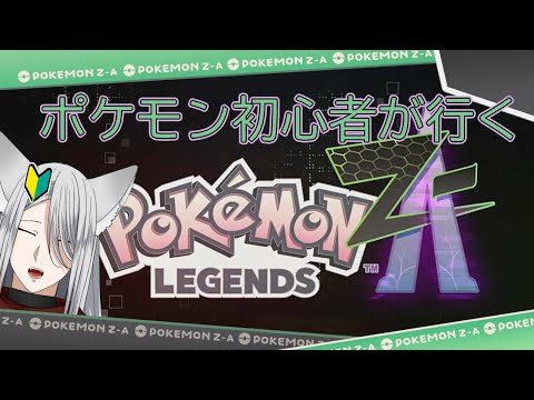 【ネタバレ注意！】暴走メガシンカってなんで起きてるん？【那須狐草 / 酒くずVtuber】