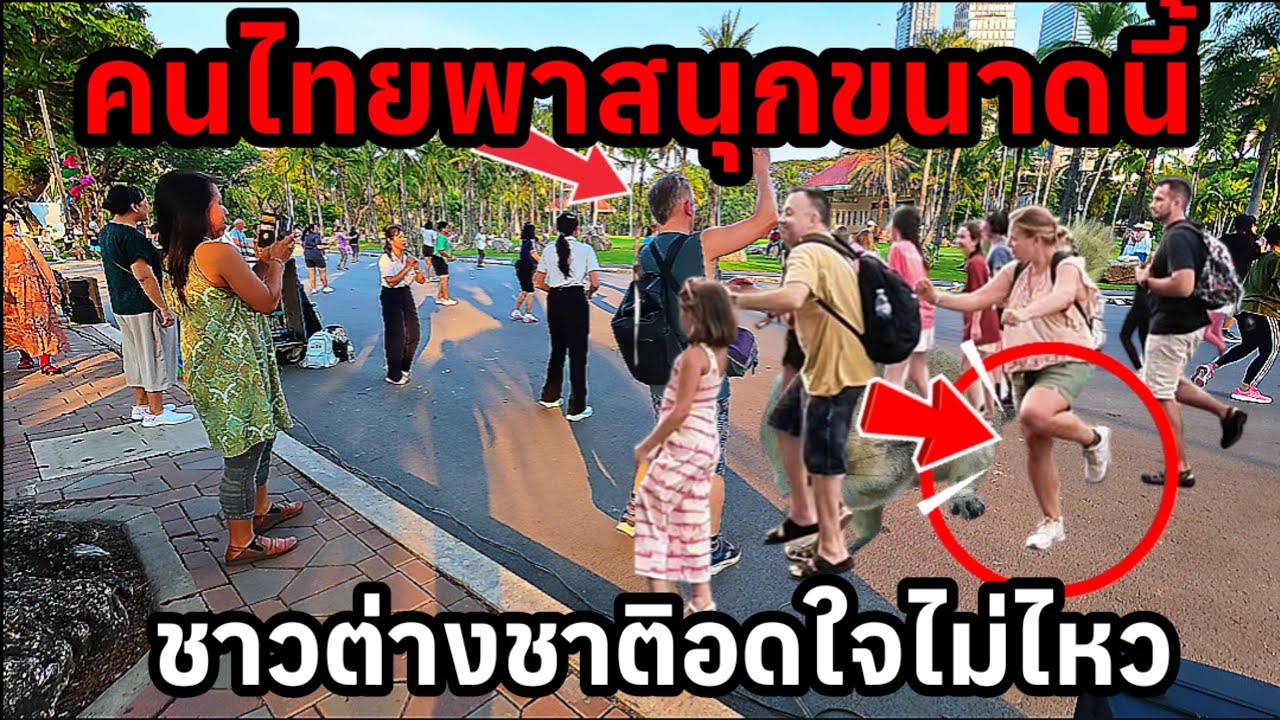 คนไทยพามีความสุขขนาดนี้ชาวต่างชาติถึงกับหัวใจไม่ไหว