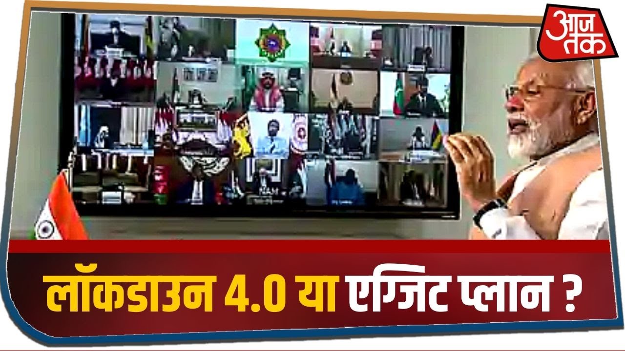 लॉकडाउन 4.0 या एग्जिट प्लान? आज दो चरणों में मुख्यमंत्रियों संग चर्चा करेंगे PM मोदी