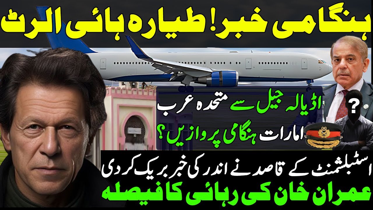 Breaking News! High Alert Airplane | Emergency UAE Flights from Adiala Jail? | Imran Khan Released