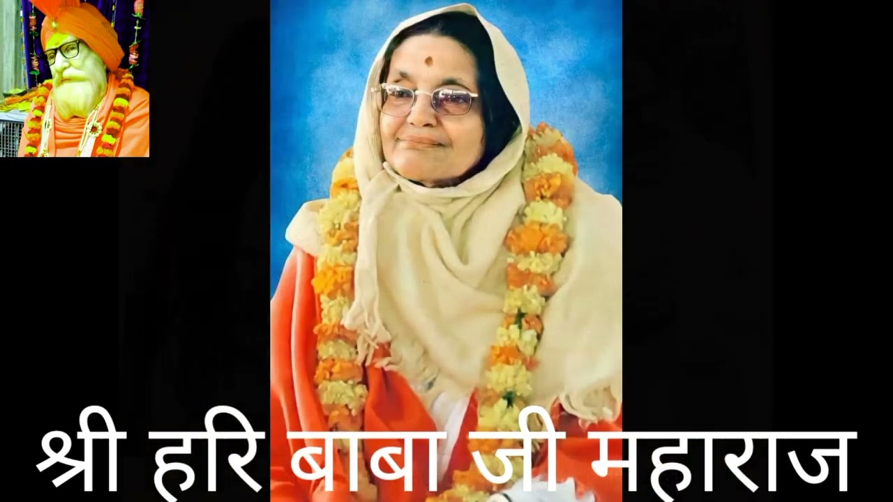 🙏🙏श्री हरि बाबा जी🥀🥀🥀 महाराज का सुन्दर🙏🙏🙏 भजन💐💐💐