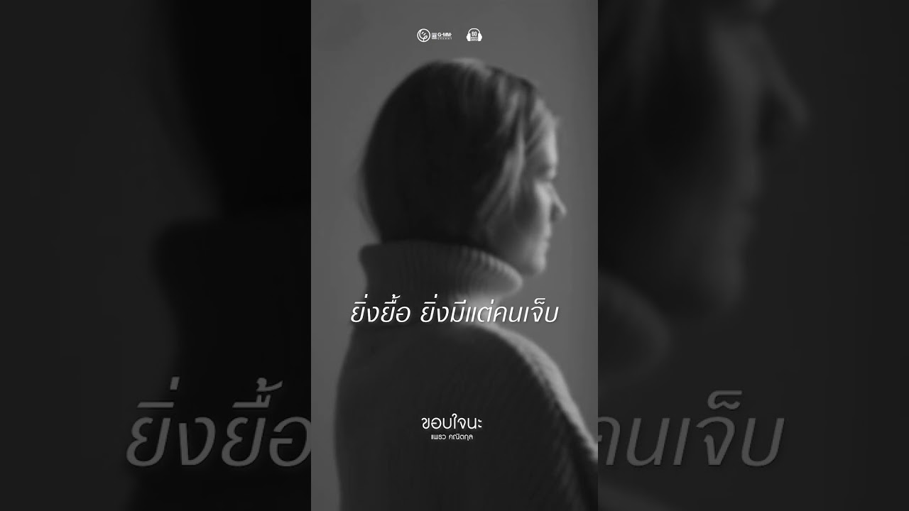 ยื้อไว้ เธอก็ไปอยู่ดี..... #เลิกรา #เจ็บ #ขอบใจนะ