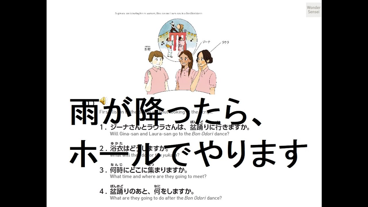 IRODORI A2 2 Lesson 7 |  雨が降ったら、ホールでやります
