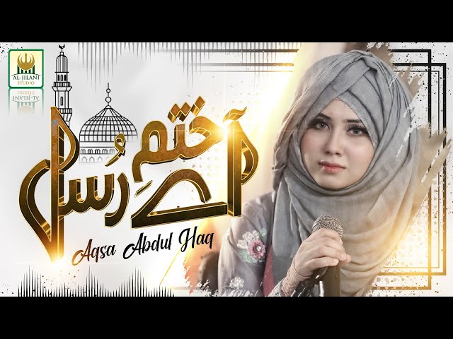 New Heart Touching Naat - Ae khatm-e-Rusul -Aqsa Abdul Haq - Best Female Naat