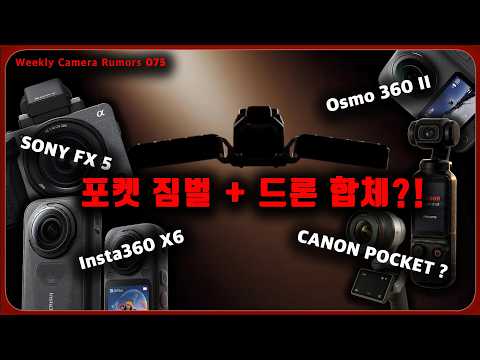 A Pocket Gimbal Camera That Transforms into a Drone?! Canon Pocket Gimbal Camera, Insta360 X6 Lea...