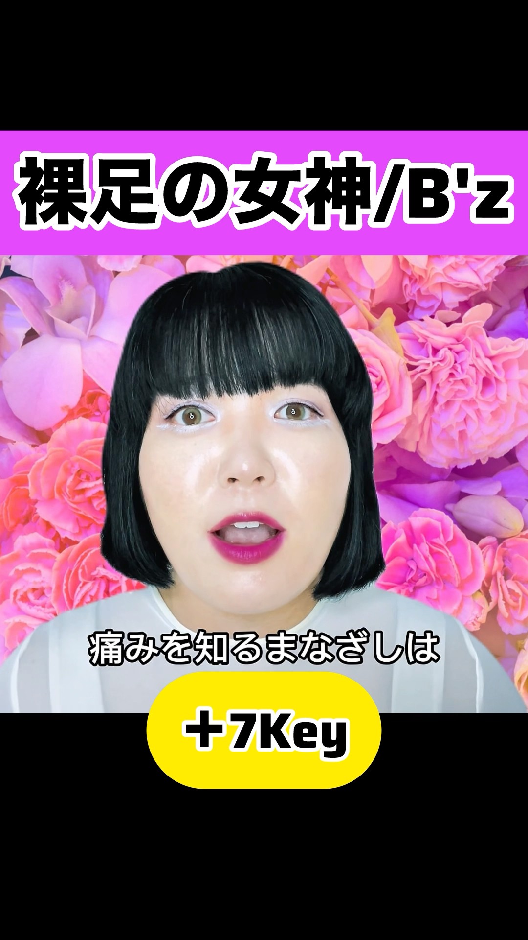 裸足の女神/B'z】+7key#shorts - YouTube