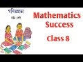 Mathematics Success Class 8/Class 8 Math By enGmaT Academy 
