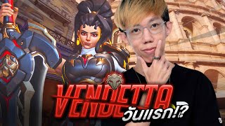 oPuTo ลองเล่น Vendetta วันแรก!? screenshot 5