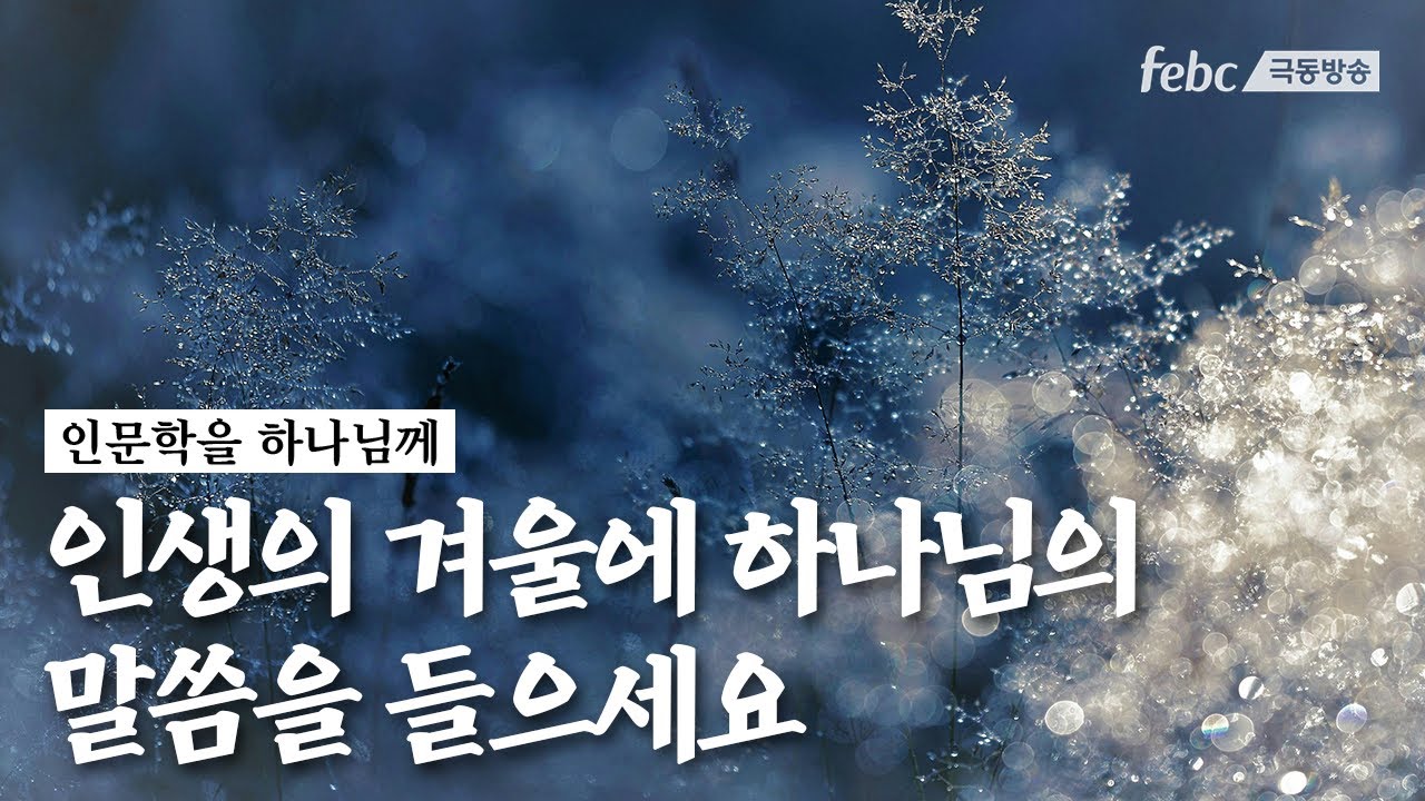 인생의 겨울이신가요? 그림동화 프레드릭~ 감동 인문학 영상 (영상 김부경 피디) - YouTube