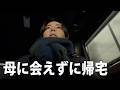 結局、聞こえない母には会えないまま、東京へ戻ります。