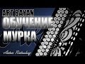 ОБУЧЕНИЕ НА БАЯНЕ МУРКА