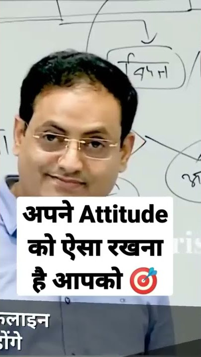 अपने Attitude को ऐसा रखना है आपको । Dr Vikas Divyakirti Sir I Dristi IAS ♥️