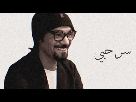 رابح صقر سر حبي جلسة