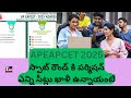 AP EAPCET 2025 Spot Round Approved | Govt Nod, Seat Availability & Full Details