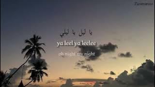 Kalam Eineh  Sherine | Lyrics | English Translation | easy lyrics