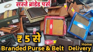 ब्रांडेड पर्स और बेल्ट | Gents purse wholesale market Delhi | Leather Wallet Wholesale Market Delhi
