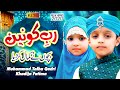 Most Beautiful Kalaam | Rab-e-Konain Mery Dil Ki Sadayein Sun Le | Talha Qadri & Khadija Fatima