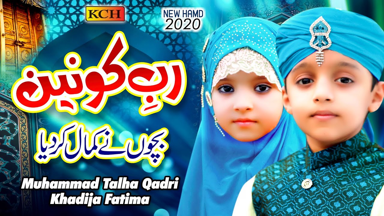 Most Beautiful Kalaam  Rab e Konain Mery Dil Ki Sadayein Sun Le  Talha Qadri  Khadija Fatima