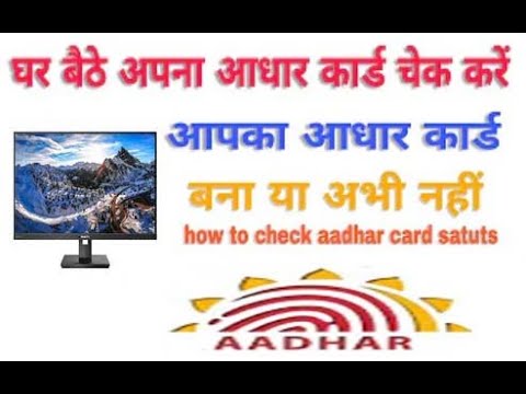 How To Check Aadhaar Reciving With EID / SRN / UID Number