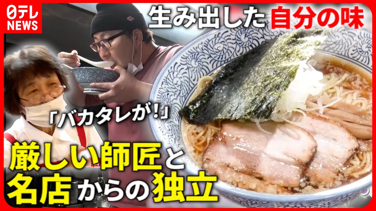 【ラーメン密着】厳しい試練と相次ぐピンチ！名店からの