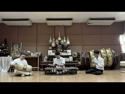 เดี่ยวฆ้องวงใหญ่เพลง การเวก สามชั้น