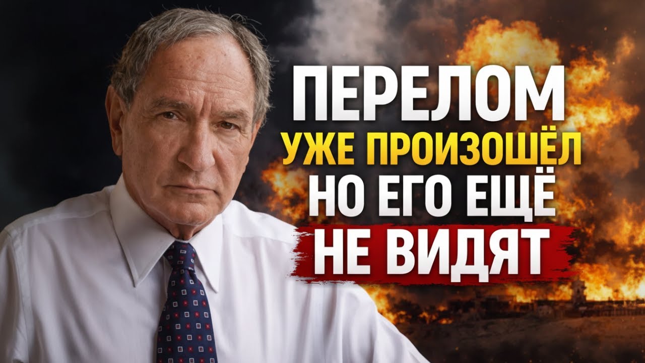 Фридман Ошарашил Анализом Перелом Уже Произошёл  Но Его Ещё Не Видят