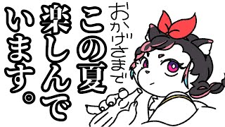 夏、楽しんでる？【珠弥ネオ/ケモノVtuber】