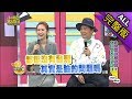 【完整版】小孩到底怎麼養？夫妻育兒大作戰！2018.11.06小明星大跟班