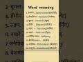 english word meaning।। daily use english words।। #englishvocabulary #shorts