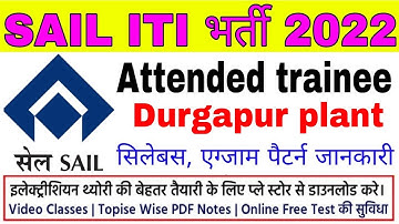 SAIL Durgapur recruitment 2022|| SAIL ITI Technician VACANCY|| SAIL ACT syllabus exam pattern