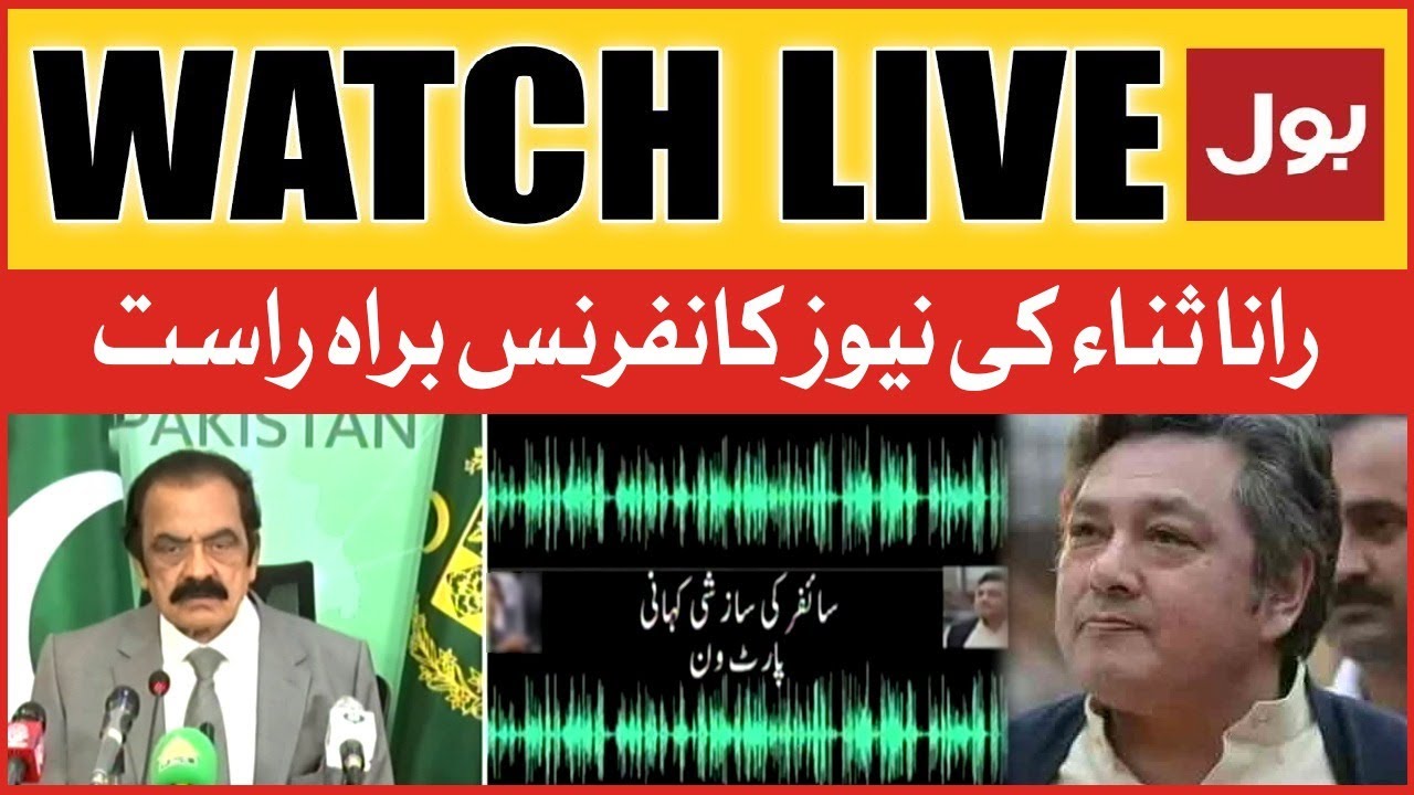 Rana Sanaullah Latest News Conference | Azam Khan Testimony | Chairman PTI In Trouble | BOL News