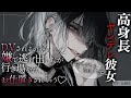【イケメン女子/ドM向け】高身長のヤンデレ彼女にDVされるのが嫌で逃げ出したが、行き場もなくお仕置きされちゃう【男性向け/シチュエーションボイス/ASMR】