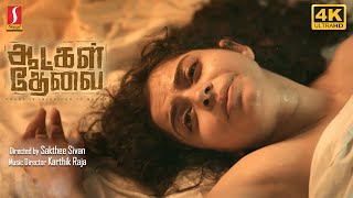 Aatkal Thevai Tamil Full Movie |4K Tamil Romantic Crime Thriller Movie |Gayatri Rema|Mime Gopi|Jeeva