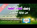 وصف الحور العين من نونية القحطاني أداء د عبد الرحمان الحمين