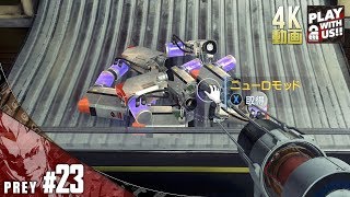 #23【FPS】弟者の「Prey」【2BRO.】