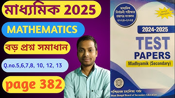 Mathematics//Parsad Test Paper 2025//Page 382//Q.no.5/6/7/8/10/12/13//Madhyamik 2025//Class10math//